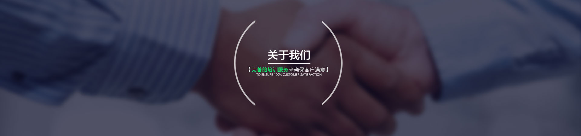 关于我们