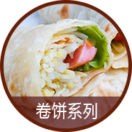 饼系列
