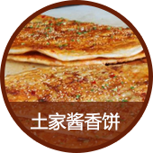 饼系列