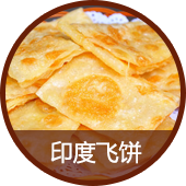 饼系列