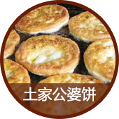 饼系列