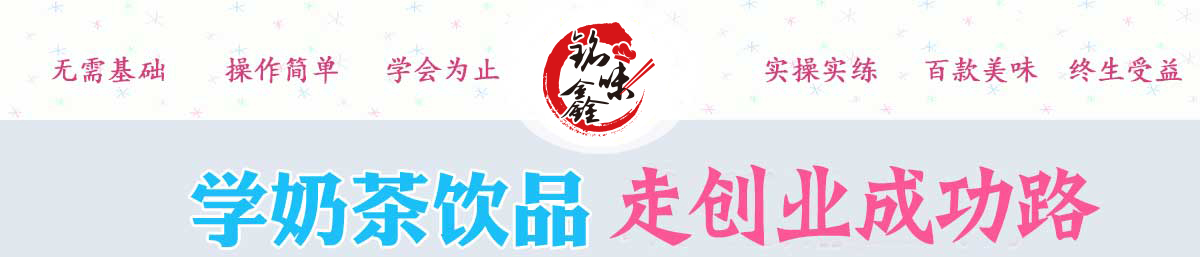 奶茶