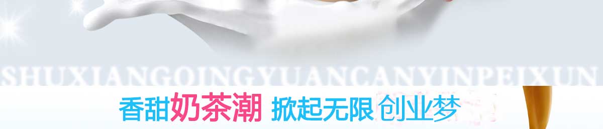 奶茶