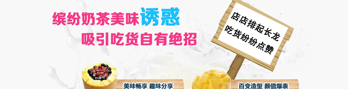 奶茶